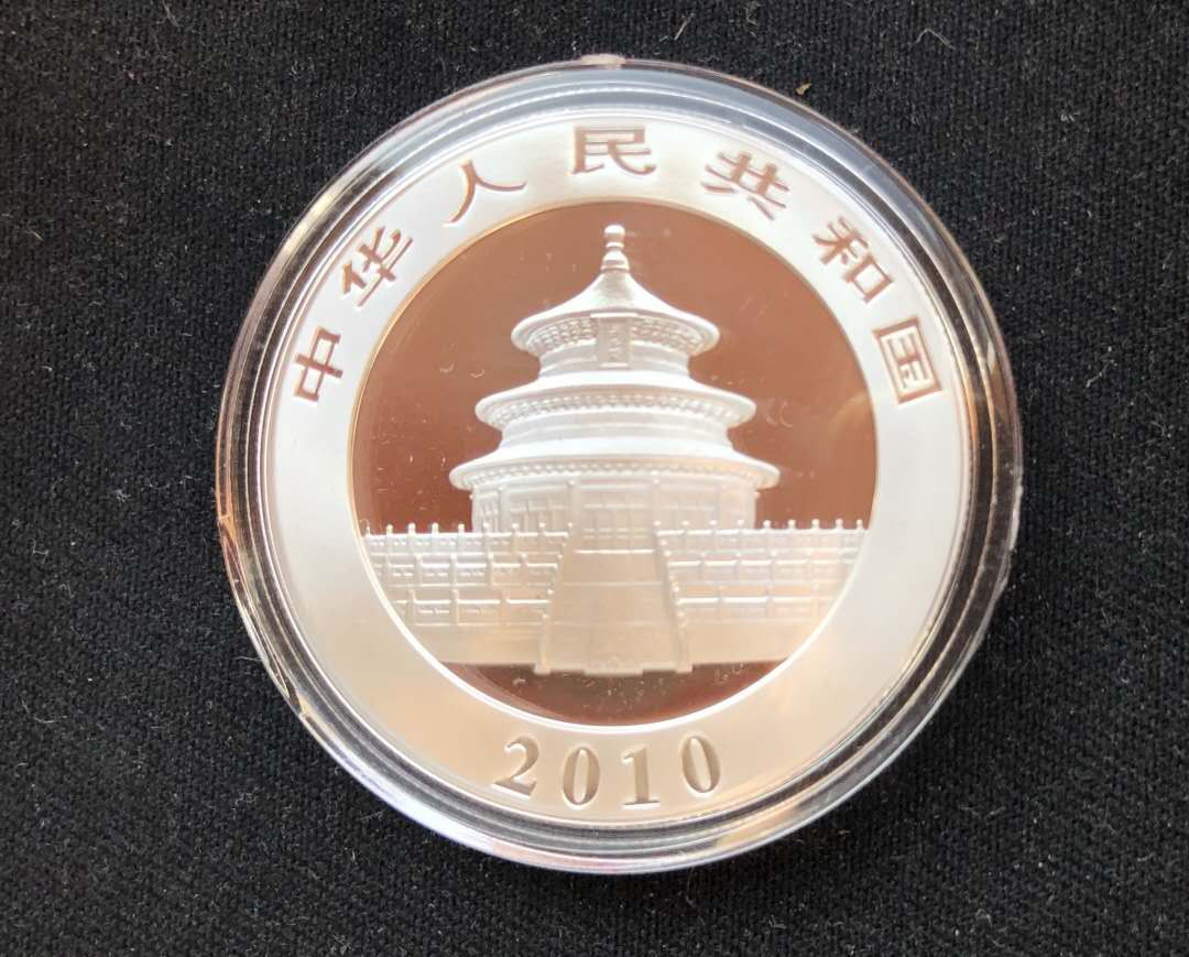 燕姐换藏第四十场 2010年熊猫银币带盒证