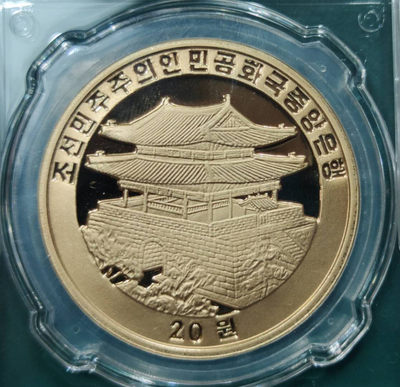 燕姐换藏第四十场 2012年朝鲜龙年20元纪念铜币