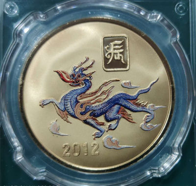 燕姐换藏第四十场 2012年朝鲜龙年20元纪念铜币