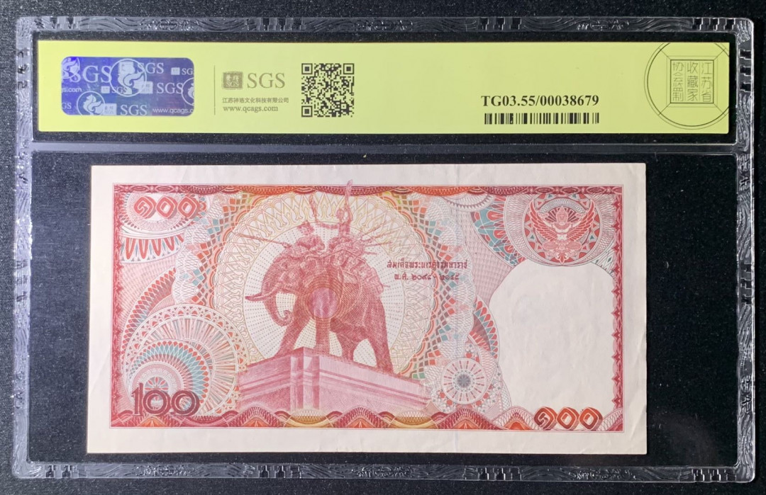 紫瑗钱币—微拍第131期—纸币场 泰国 1978年 普密蓬国王 100铢 美评 SGS 55