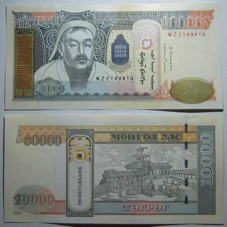 顺兴典藏（钱币）专拍场 蒙古10000图格里克2014年全新UNC外国钱币保真纸钞收藏成吉思汗