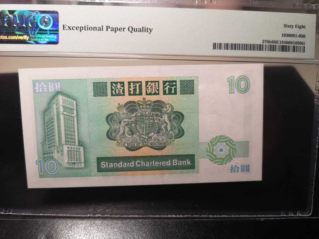 《外钞收藏家》第一百零一期拍卖 1987年渣打银行 10港币 PMG68