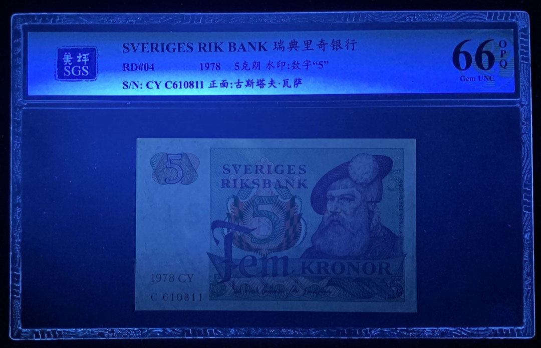 紫瑗钱币—微拍第131期—纸币场 瑞典 1978年 瑞典银行 5克朗 美评 SGS 66 EPQ