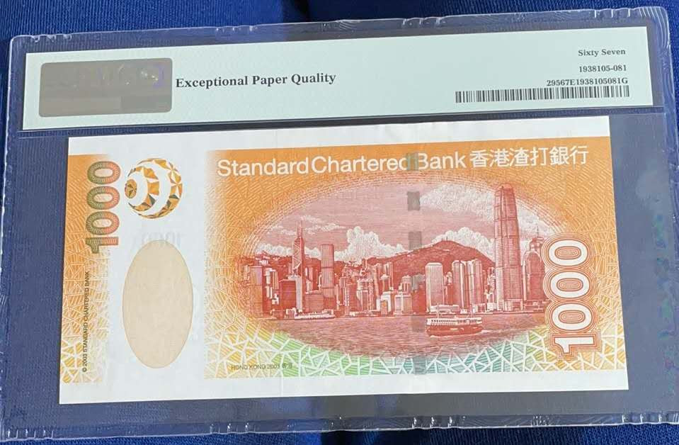 陆续更新~【囧羊收藏】精选微拍第15期~2021年第六期 世界精品纸币荟萃 2003年香港渣打银行1000元 PMG67E 全程无47绝品