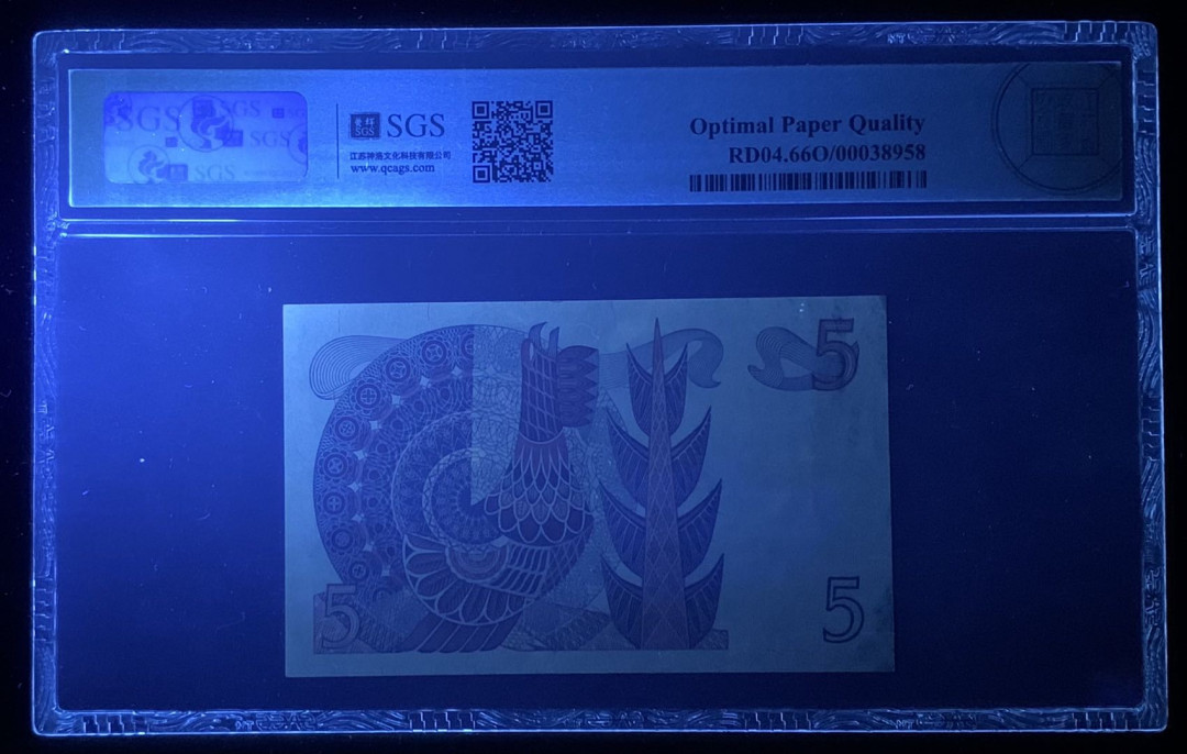 紫瑗钱币—微拍第131期—纸币场 瑞典 1978年 瑞典银行 5克朗 美评 SGS 66 EPQ