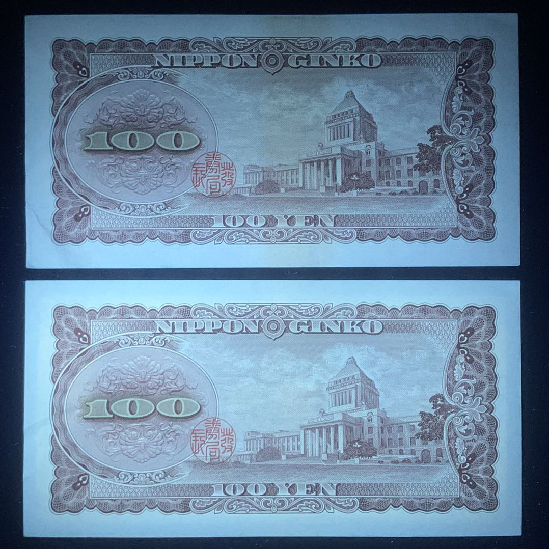 紫瑗钱币—微拍第131期—纸币场 日本 1953年 板恒退助 100丹 UNC 2枚一组（P-92b）