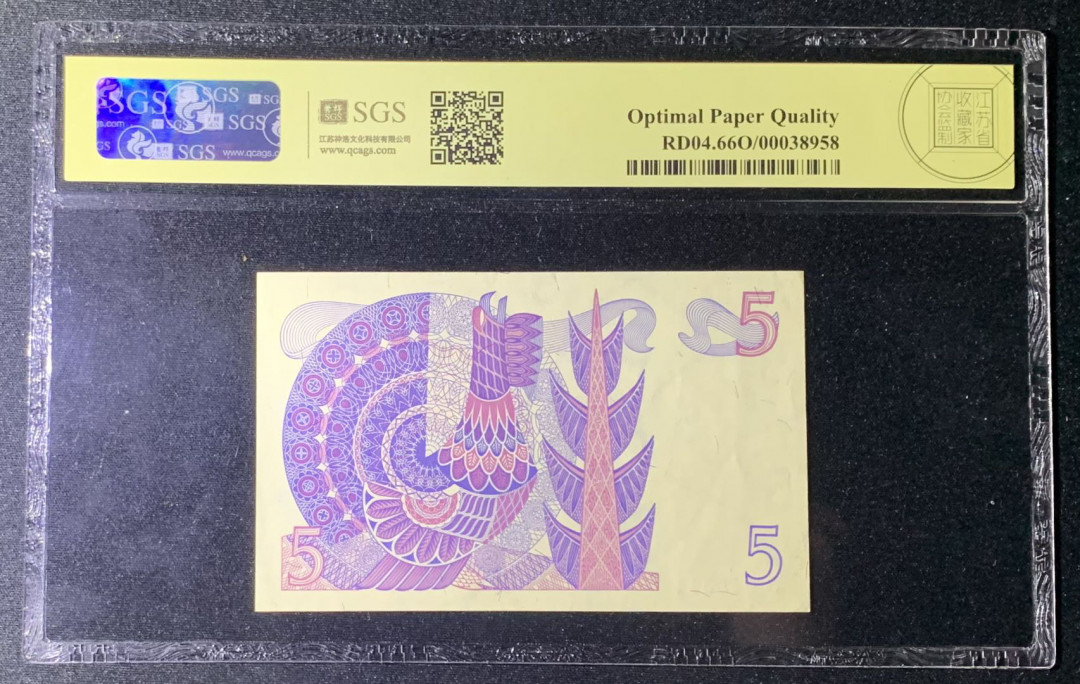 紫瑗钱币—微拍第131期—纸币场 瑞典 1978年 瑞典银行 5克朗 美评 SGS 66 EPQ