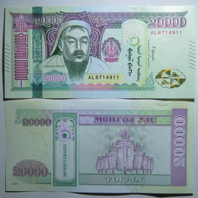 顺兴典藏（钱币）专拍场 - 蒙古20000图格里克2万 2019年全新外国钱币保真收藏纸钞MONGOLIA