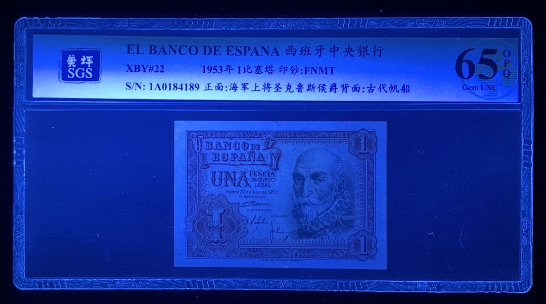 紫瑗钱币—微拍第131期—纸币场 西班牙 1953年 阿尔瓦罗 1比塞塔 美评 SGS 65 EPQ