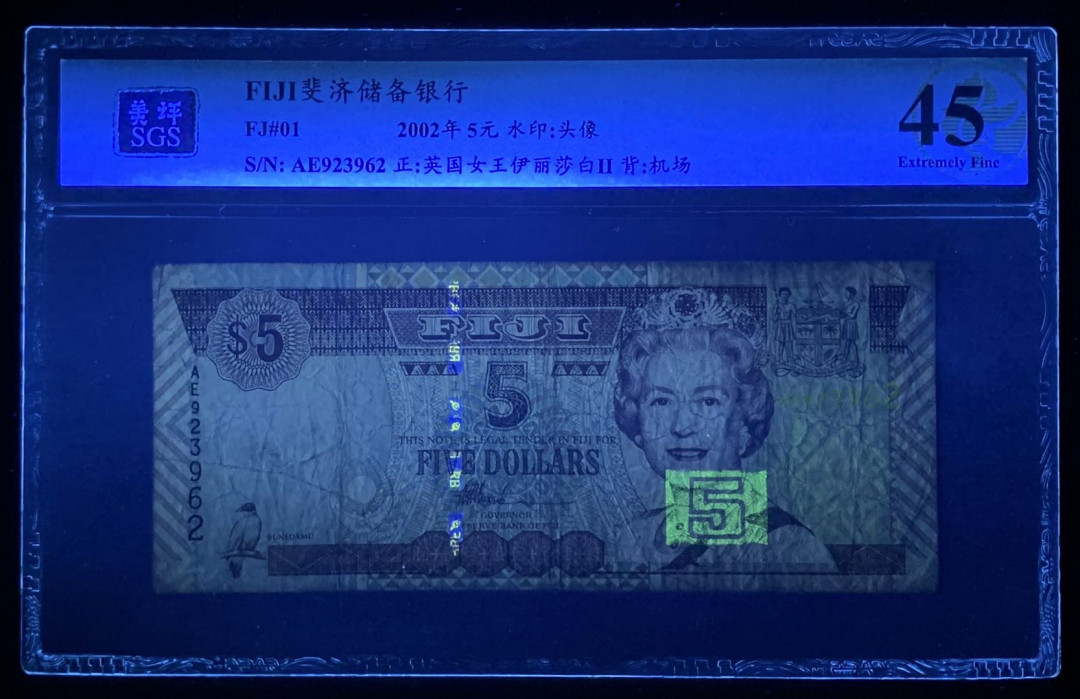 紫瑗钱币—微拍第131期—纸币场 斐济 2002年 伊丽莎白二世 5元 美评 SGS 45