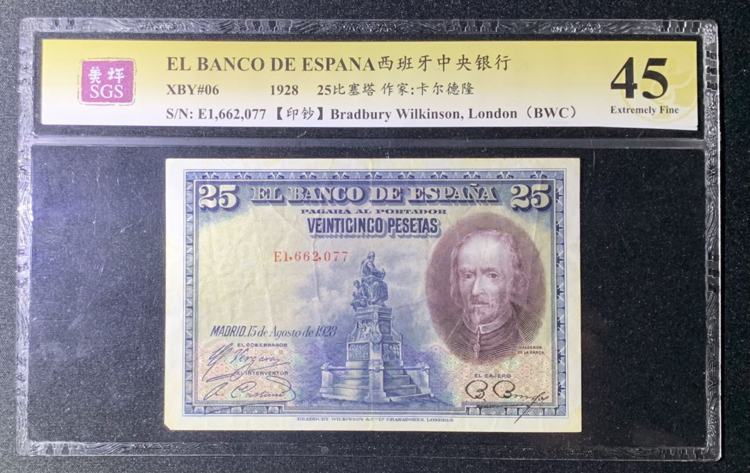 紫瑗钱币—微拍第131期—纸币场 西班牙 1928年 西班牙中央银行 卡尔德隆 25比塞塔 美评 SGS 45
