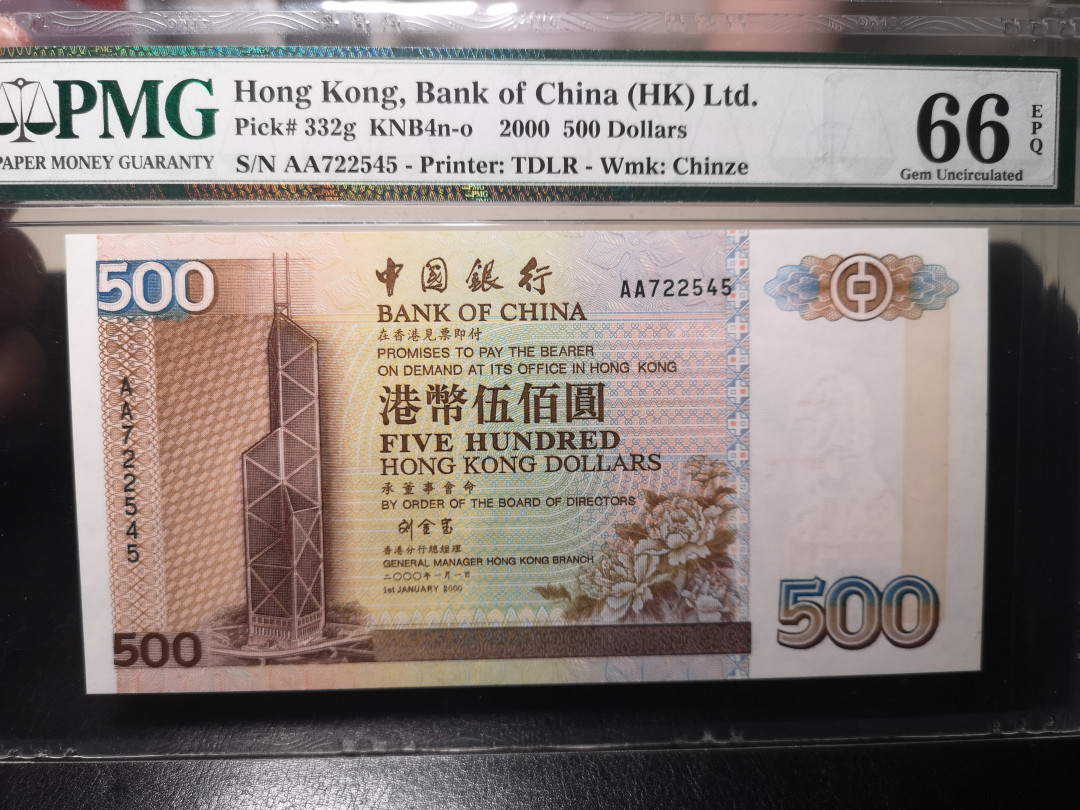 《外钞收藏家》第一百零一期拍卖 2000年香港中国银行500港币 PMG66  AA冠