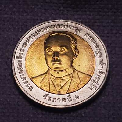 0起1加-纯粹捡漏拍-11场 - 泰国2012年10铢交通部成立百年双色纪念币