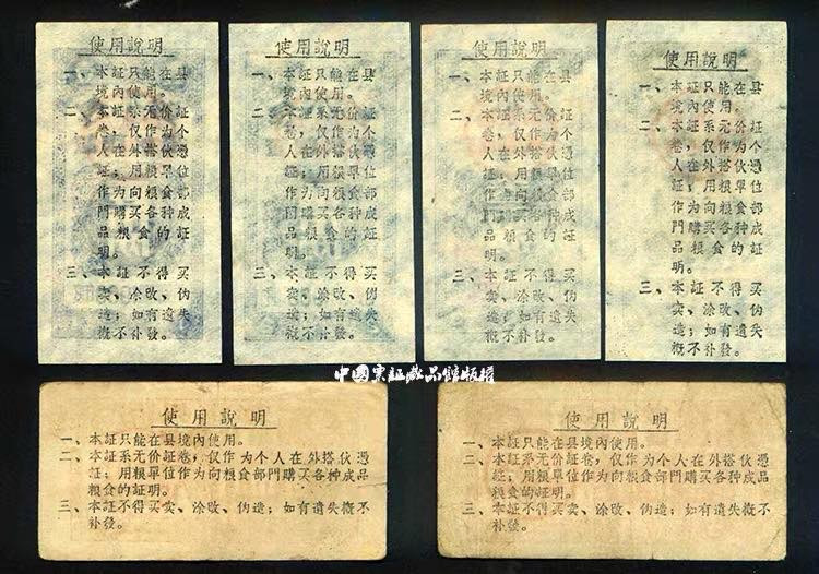 中国票证藏品馆 促销四川省彭水县搭伙粮证63年6全早期粮票证收藏品老物件真品