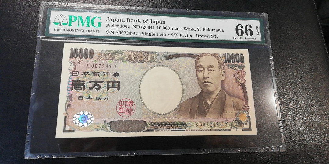 【YSculture】世界纸币 精选拍卖.第22期--各国钱币 全新UNC 日本 2004年 10000元 pmg66