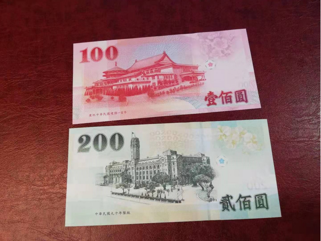 【YSculture】世界纸币 精选拍卖.第22期--各国钱币 全新UNC 中华民国 100/200元 一套2张