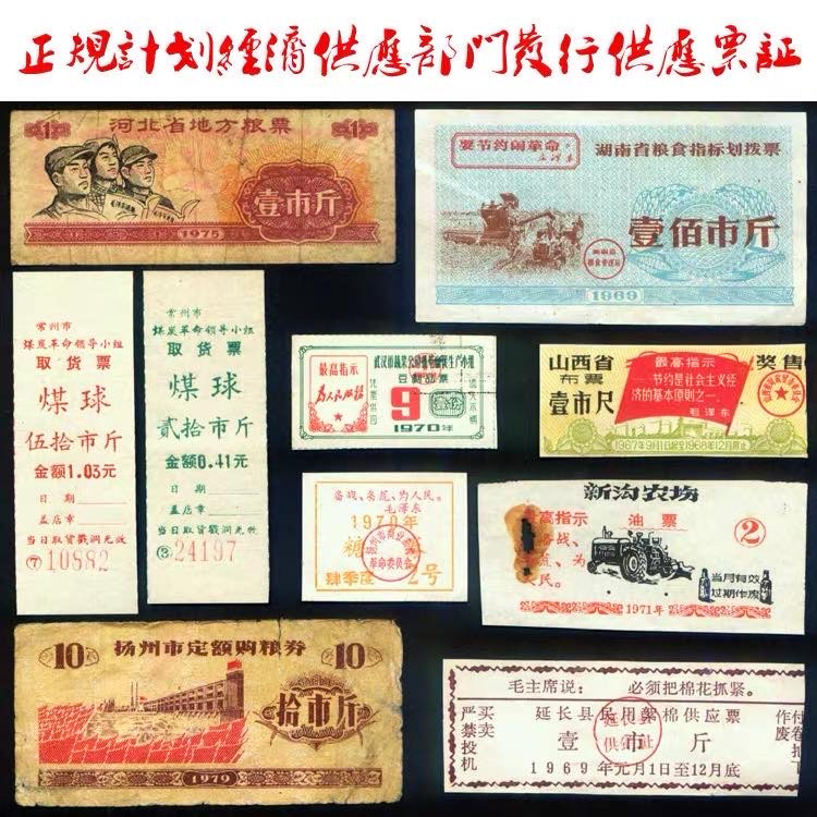 中国票证藏品馆 包邮语录粮票布票等30枚大全文革供应票证怀旧收藏品红色老物件