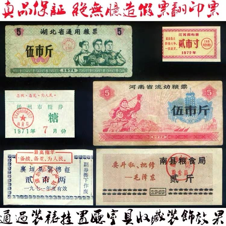 中国票证藏品馆 包邮语录粮票布票等30枚大全文革供应票证怀旧收藏品红色老物件