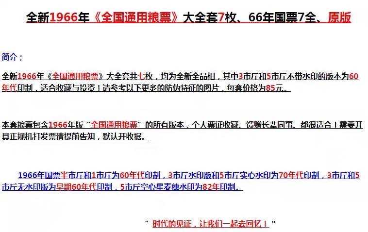 中国票证藏品馆 1966年全国通用粮票7张大全套全新真品水印供应票证老物件收藏品