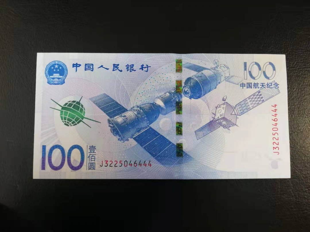 【YSculture】世界纸币 精选拍卖.第22期--各国钱币 全新 unc中国人民银行 航天钞100元 2015年 豹子号