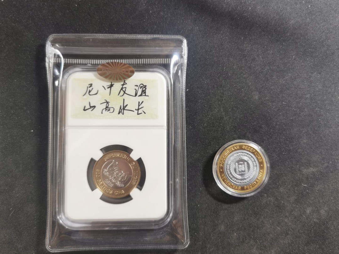 【鲸贝乐淘】千字文·第“起翦颇牧，用军最精”号拍卖 【尼日尔·俄罗斯·双金属纪念币】2020抗击疫情，2010车臣共和国，全新全品UNC 