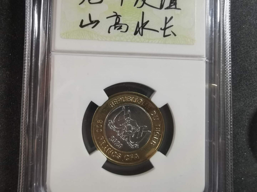 【鲸贝乐淘】千字文·第“起翦颇牧，用军最精”号拍卖 【尼日尔·俄罗斯·双金属纪念币】2020抗击疫情，2010车臣共和国，全新全品UNC 