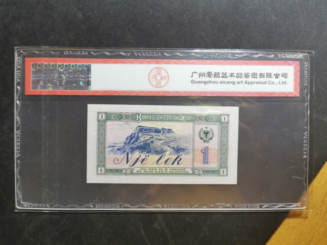 【鲸贝乐淘】千字文·第“起翦颇牧，用军最精”号拍卖 【中国代印★阿尔巴尼亚★数字版票样】1976年1列克，爱藏66E