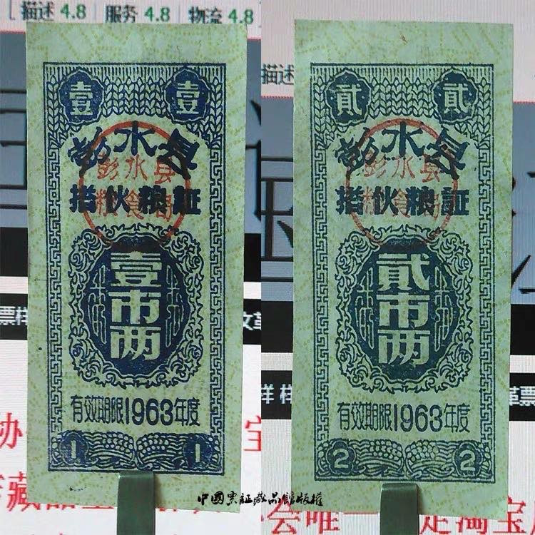 中国票证藏品馆 促销四川省彭水县搭伙粮证63年6全早期粮票证收藏品老物件真品