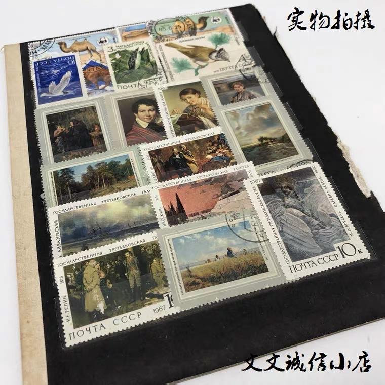文文诚信小店 苏联俄国 老邮票 保真 部分带钢印 实物拍摄 文艺邮票 8879