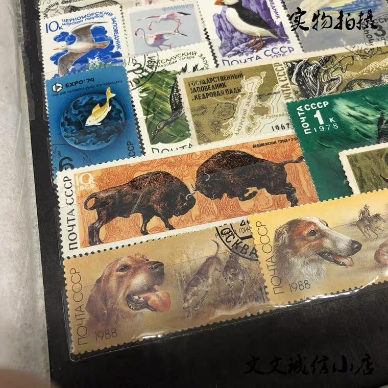 文文诚信小店 苏联邮票 红色经典邮票 历史 人文 动物邮票 保真实拍 8877 包邮
