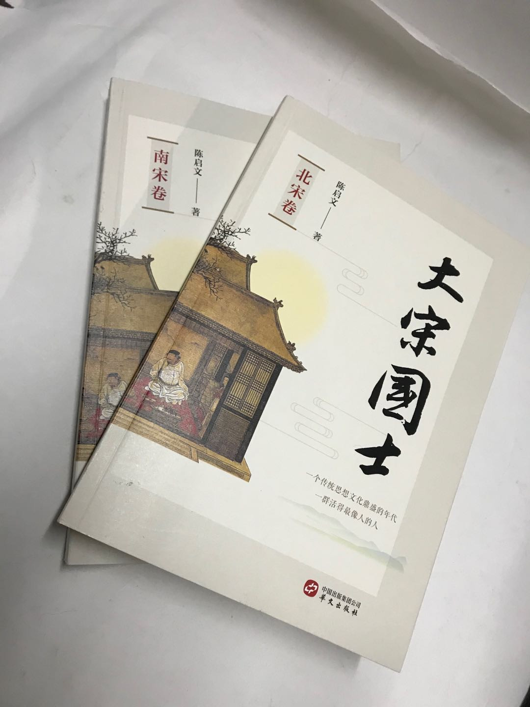 陈启文老师亲笔签名、签章《大宋国土》南北宋两册，签名签章于北宋卷。