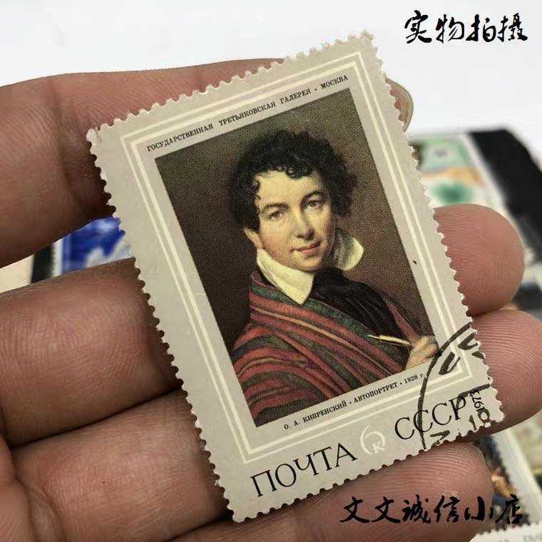 文文诚信小店 苏联俄国 老邮票 保真 部分带钢印 实物拍摄 文艺邮票 8879