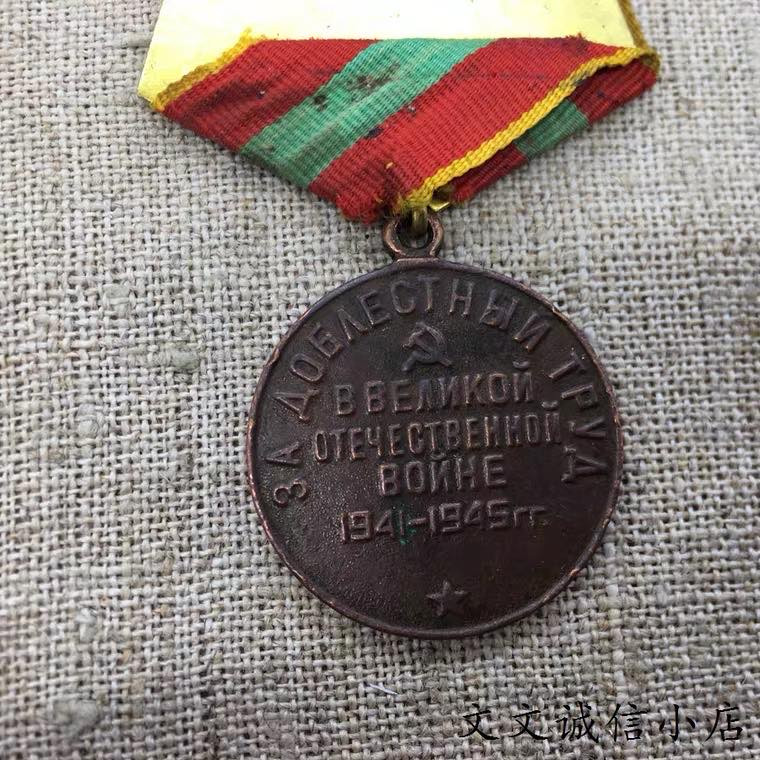 文文诚信小店 保真1994乌克兰补发  苏联伟大卫国战争中忘我劳动奖章 证书A2096