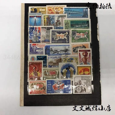 文文诚信小店 - 苏联俄国 老邮票 保真 部分带钢印 实物拍摄 文艺邮票 8883包邮