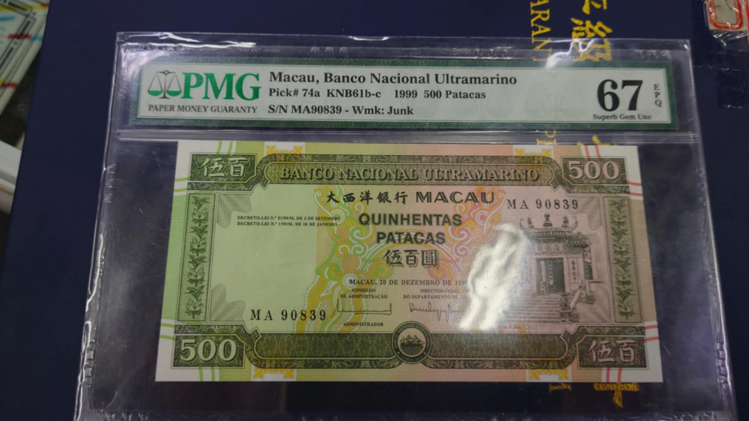 陆续更新~【囧羊收藏】精选微拍第15期~2021年第六期 世界精品纸币荟萃 1999年大西洋银行500元 MA冠 PMG67E亚军分全程无47号码
