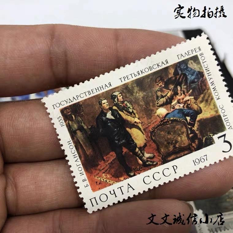 文文诚信小店 苏联俄国 老邮票 保真 部分带钢印 实物拍摄 文艺邮票 8879