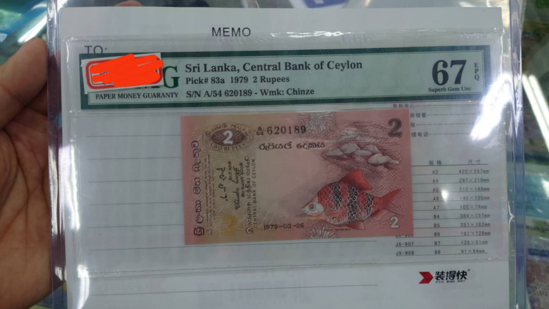 陆续更新~【囧羊收藏】精选微拍第15期~2021年第六期 世界精品纸币荟萃 1979年斯里兰卡2卢比 PMG67E高分少见