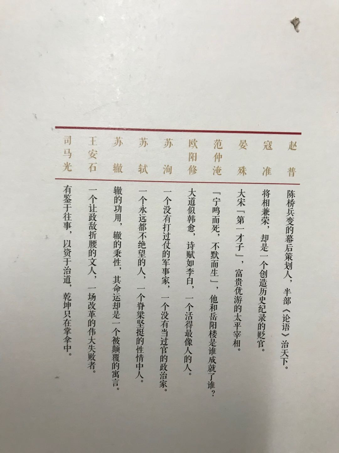 陈启文老师亲笔签名、签章《大宋国土》南北宋两册，签名签章于北宋卷。