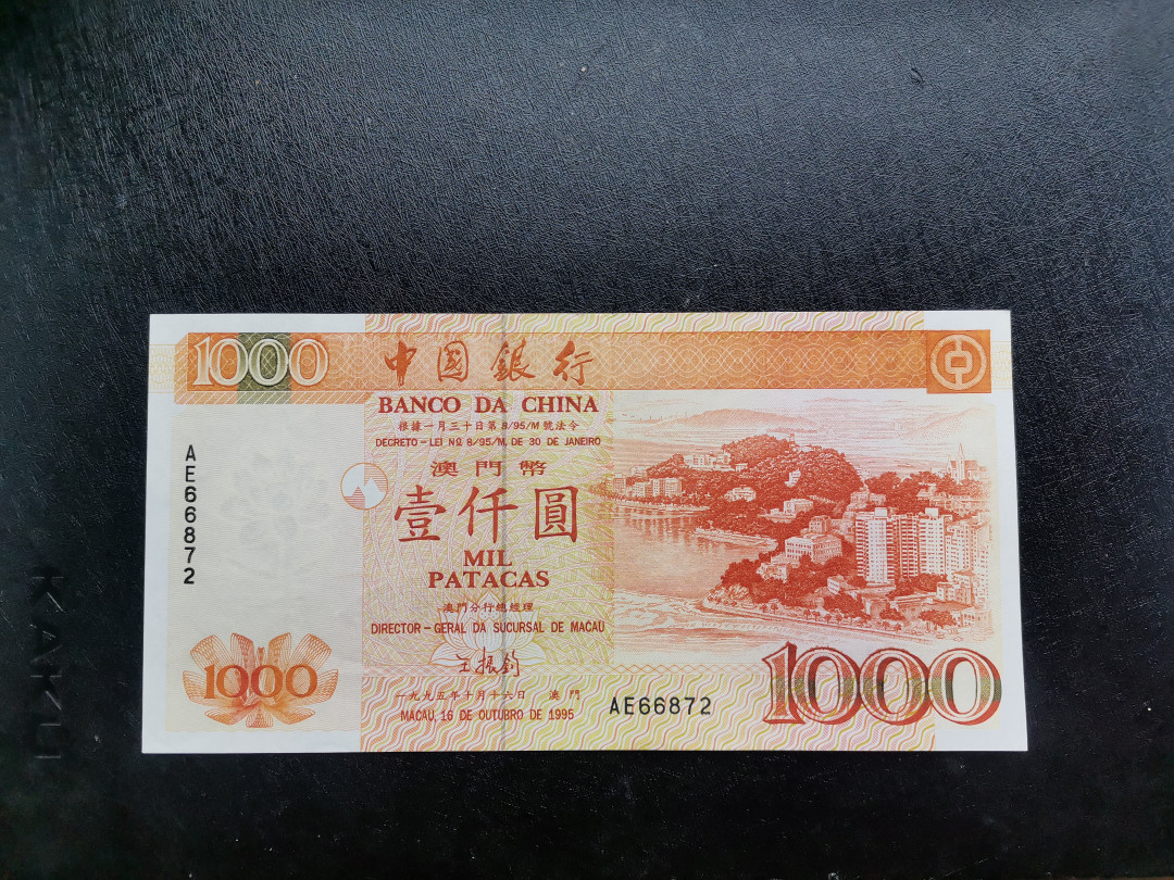 《张总收藏》第15期——法属 澳门中国银行1995年1000元UNC