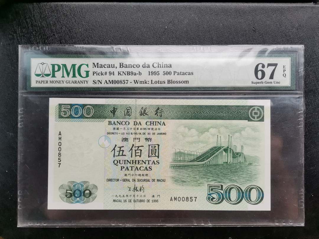 《张总收藏》第15期——法属 澳门中国银行1995年500元小号靓号PMG67