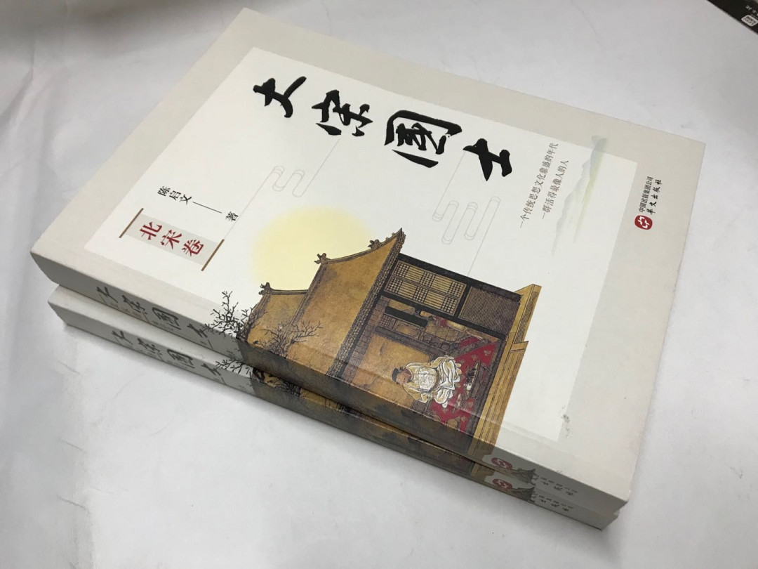 陈启文老师亲笔签名、签章《大宋国土》南北宋两册，签名签章于北宋卷。