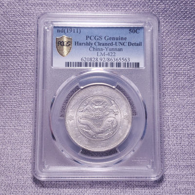 0起1加-纯粹捡漏拍-11场 - 中国-清光绪元宝-云南三钱六分银币PCGS-UNC-D，马尾珠