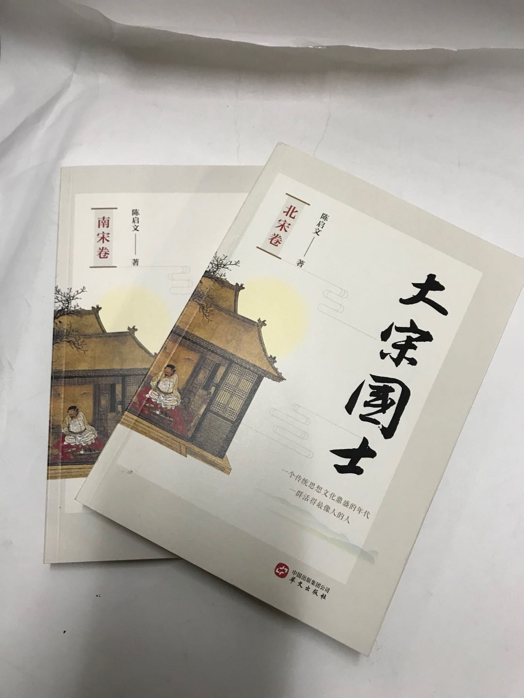 陈启文老师亲笔签名、签章《大宋国土》南北宋两册，签名签章于北宋卷。
