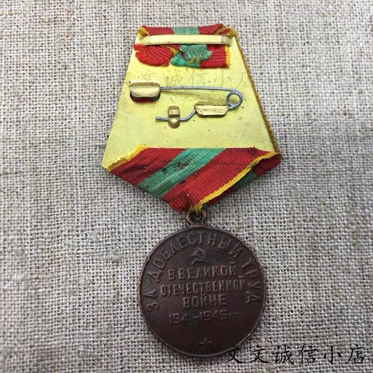 文文诚信小店 保真1994乌克兰补发  苏联伟大卫国战争中忘我劳动奖章 证书A2096