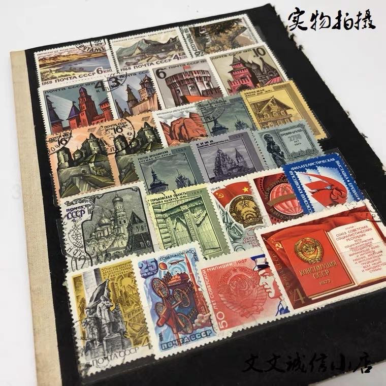 文文诚信小店 苏联邮票 红色经典邮票 历史 人文 动物邮票 保真实拍 8877 包邮