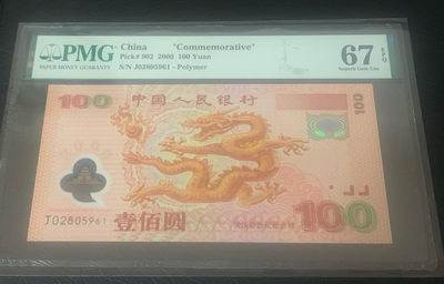 《张总收藏》第15期——法属 - 中国2000年100元龙钞PMG67无47靓号