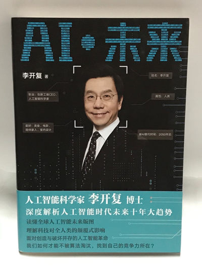 零元拍：李开复博士亲笔签名著书《AI.未来》。 - 零元拍：李开复博士亲笔签名著书《AI.未来》。