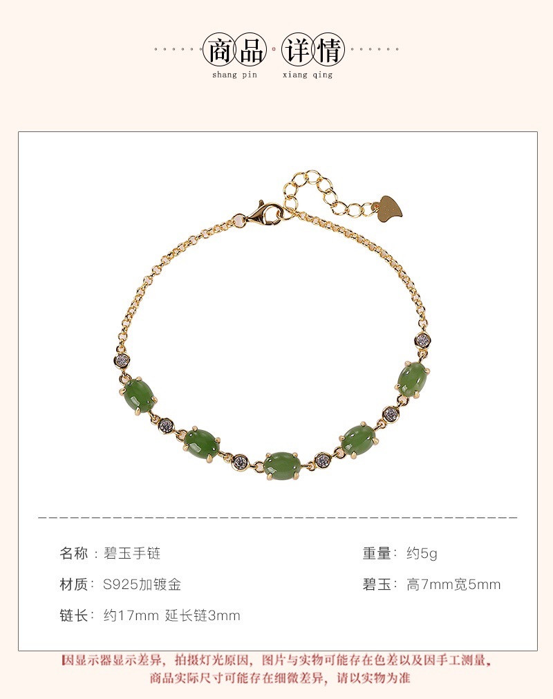 银慧珠宝 《新品》-纯银镀金碧玉手链
