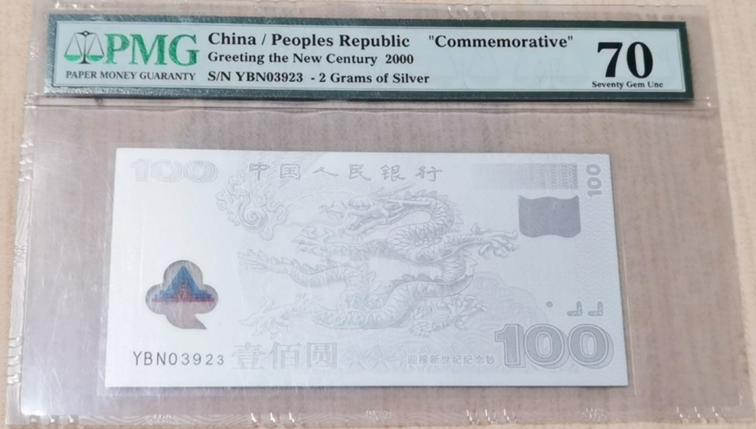 《张总收藏》第15期——法属 2000年中国龙钞银质纪念钞PMG70满分