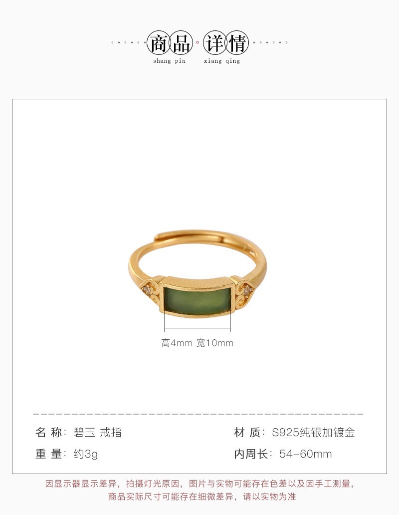 银慧珠宝 《新品》-纯银镀金碧玉如意戒指